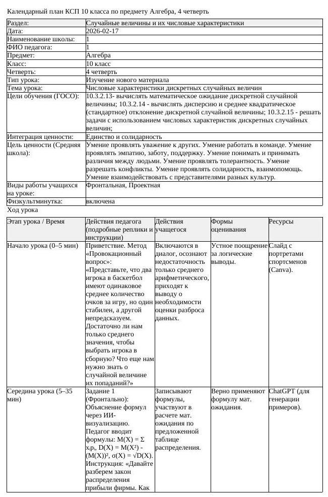 КСП Алгебра 10 класс 4 четверть Числовые характеристики дискретных (урок 1)