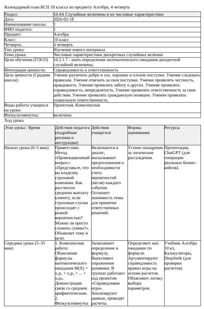 КСП Алгебра 10 класс 4 четверть Числовые характеристики дискретных (урок 4)