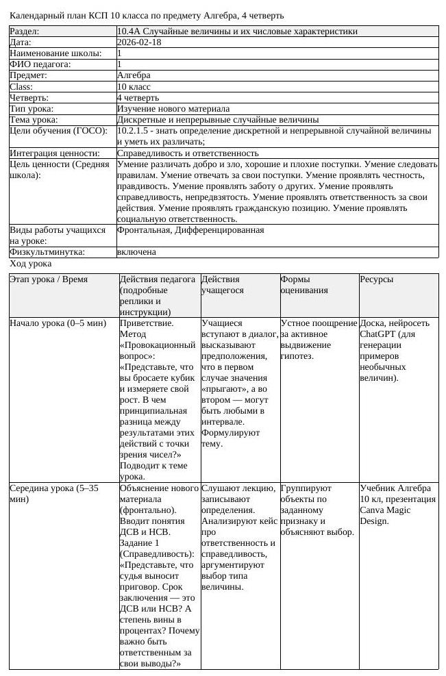 КСП Алгебра 10 класс 4 четверть Дискретные и непрерывные случайные (урок 1)