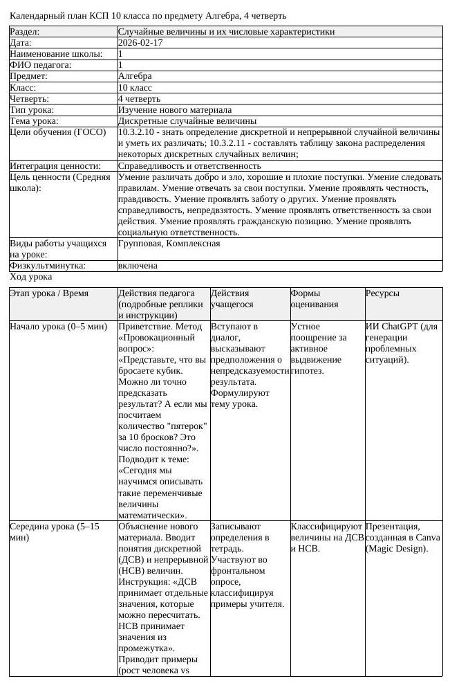 КСП Алгебра 10 класс 4 четверть Дискретные случайные величины (урок 1)