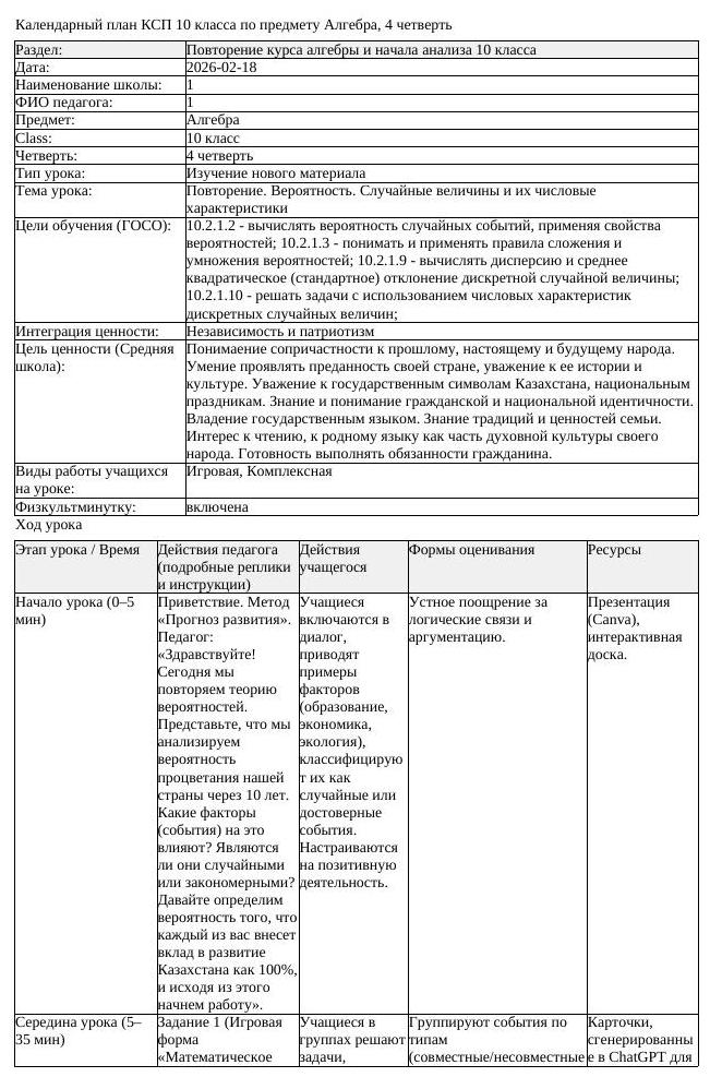 КСП Алгебра 10 класс 4 четверть Повторение Вероятность Случайные