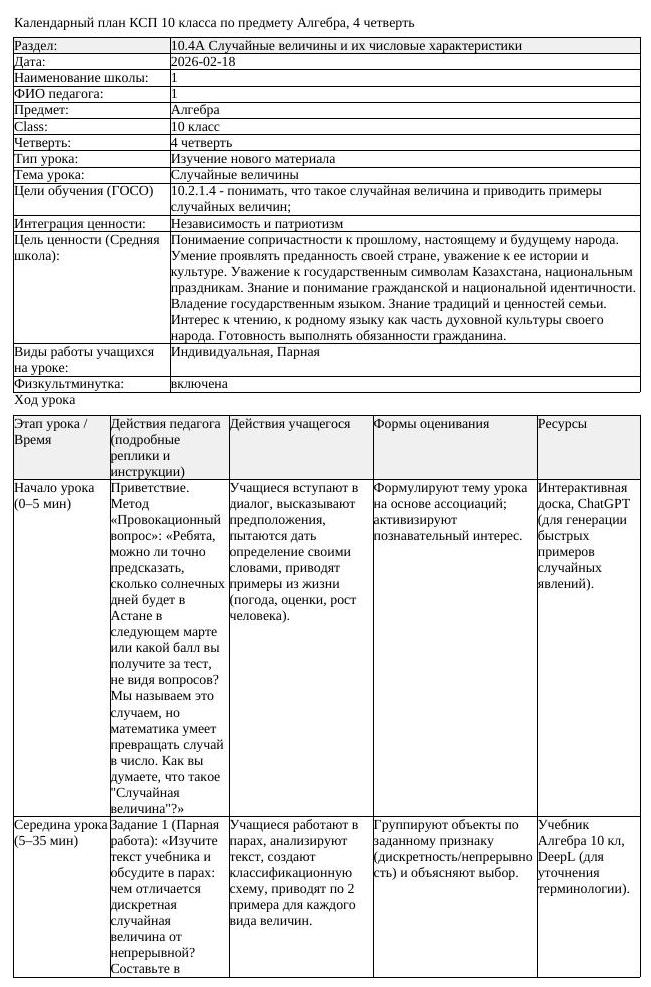 КСП Алгебра 10 класс 4 четверть Случайные величины docx (урок 2)