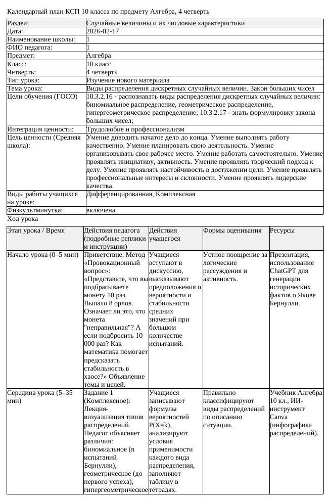 КСП Алгебра 10 класс 4 четверть Виды распределения дискретных случайных (урок 2)
