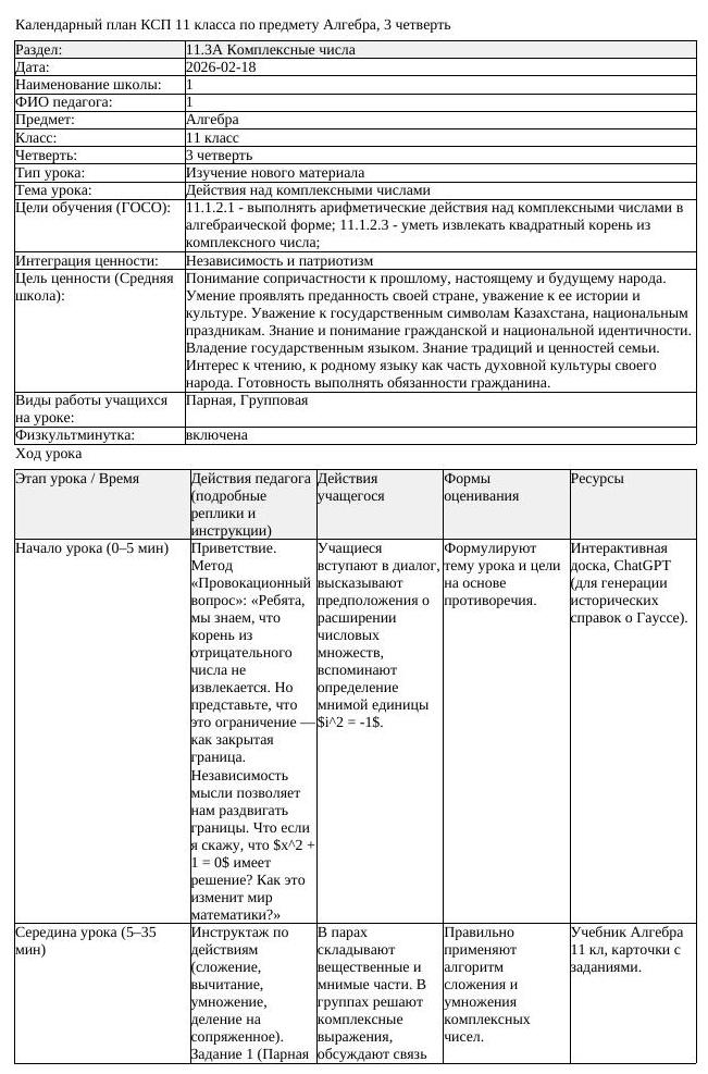 КСП Алгебра 11 класс 3 четверть Действия над комплексными числами