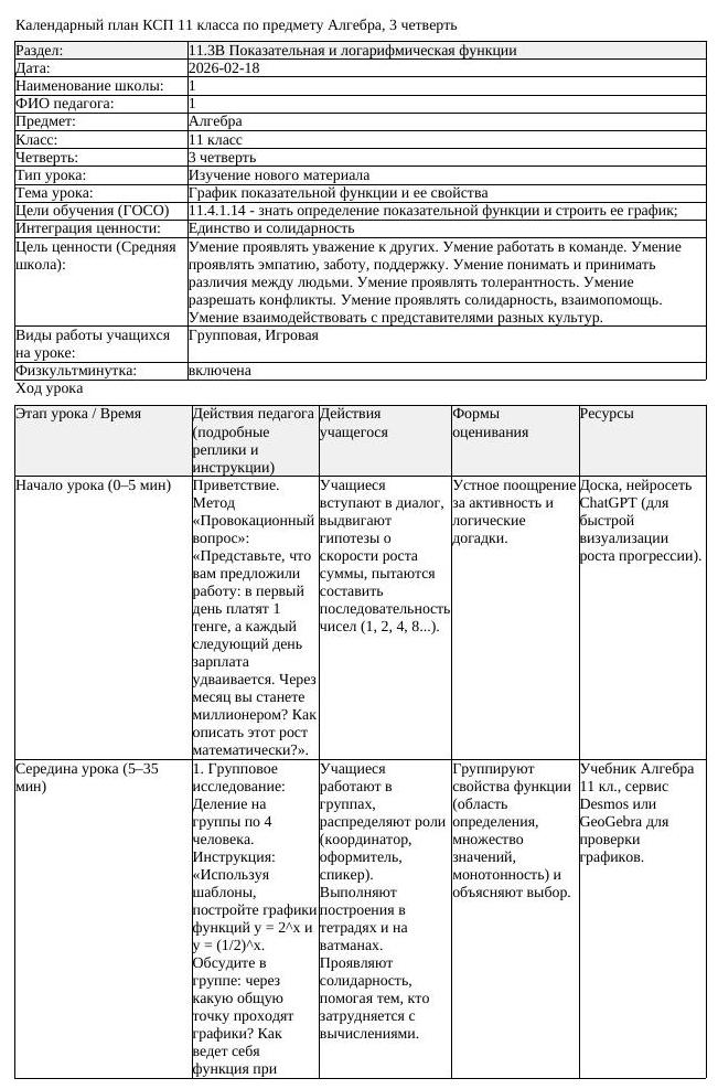КСП Алгебра 11 класс 3 четверть График показательной функции и ее