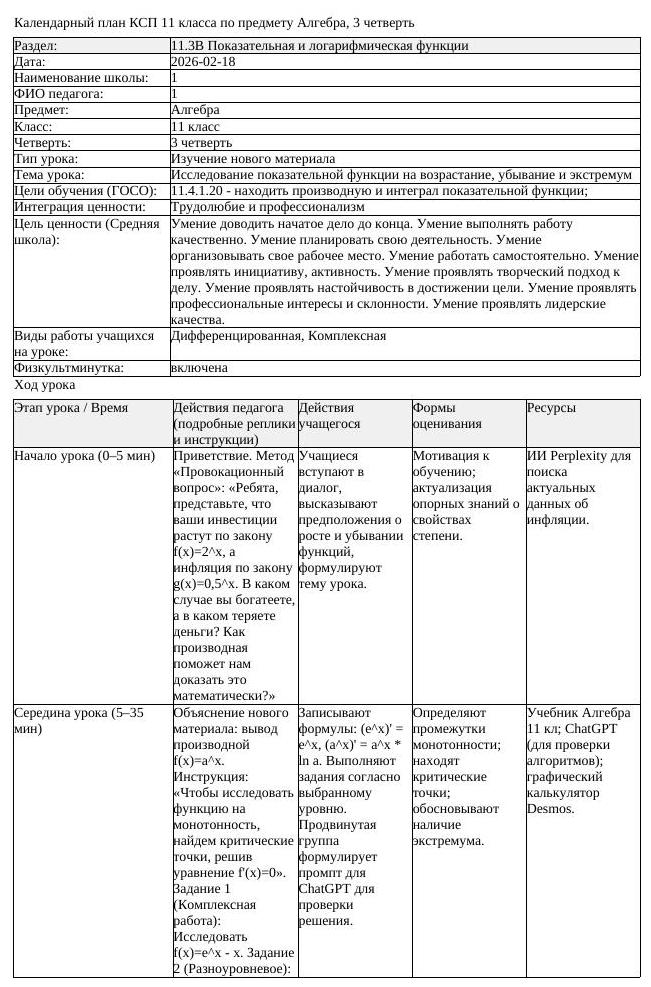 КСП Алгебра 11 класс 3 четверть Исследование показательной функции