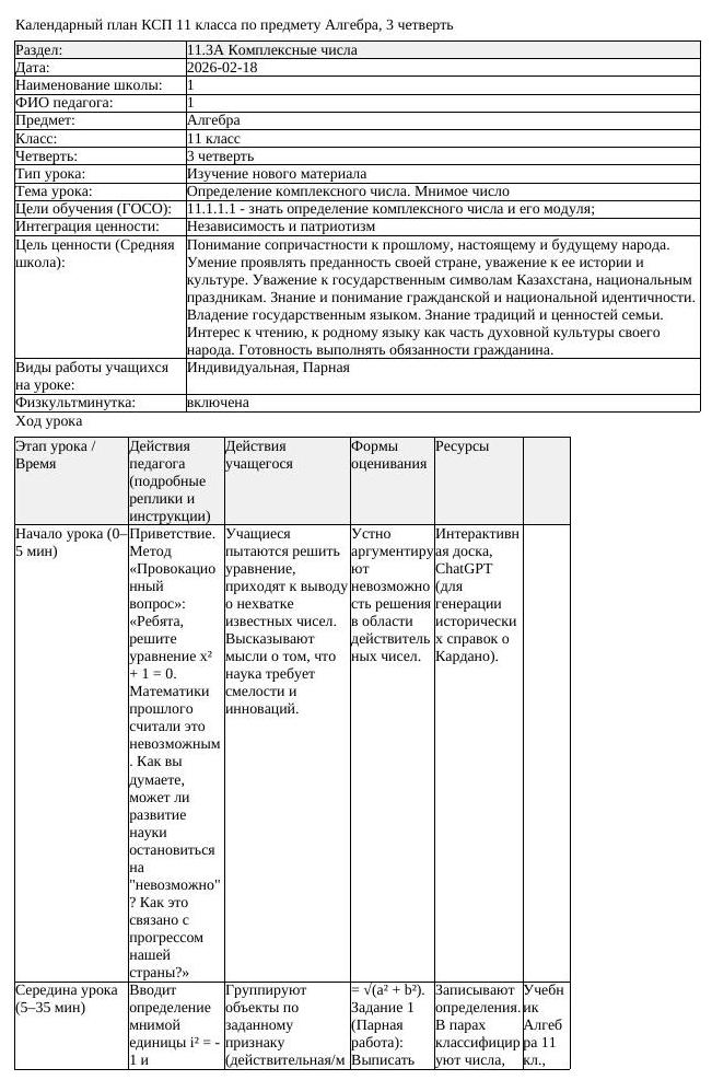 КСП Алгебра 11 класс 3 четверть Определение комплексного числа Мнимое