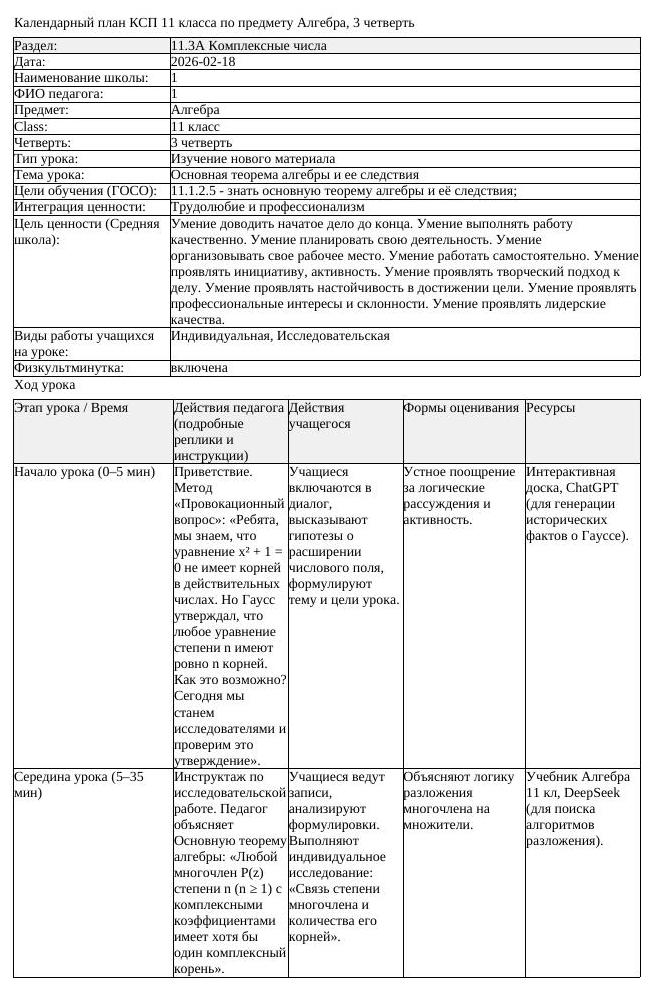 КСП Алгебра 11 класс 3 четверть Основная теорема алгебры и ее следствия