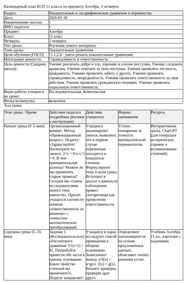 КСП Алгебра 11 класс 3 четверть Показательные уравнения (урок 1)