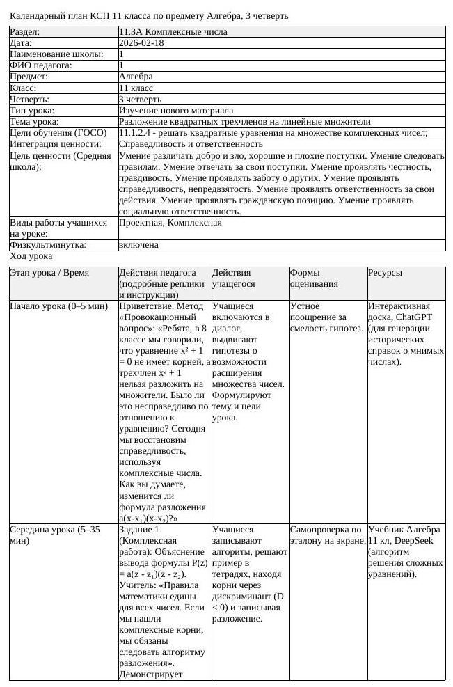 КСП Алгебра 11 класс 3 четверть Разложение квадратных трехчленов