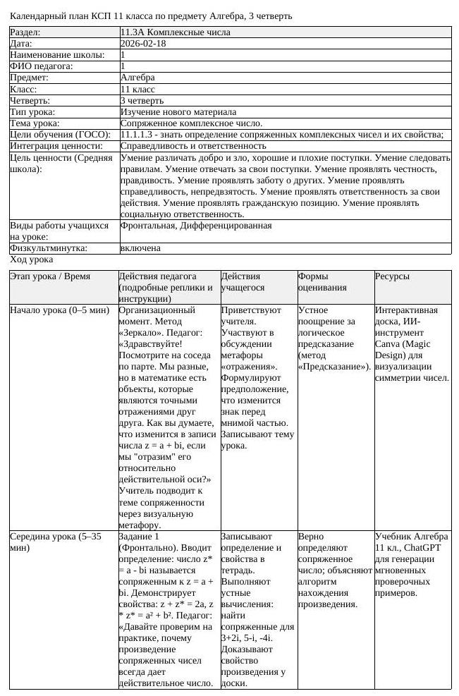 КСП Алгебра 11 класс 3 четверть Сопряженное комплексное число