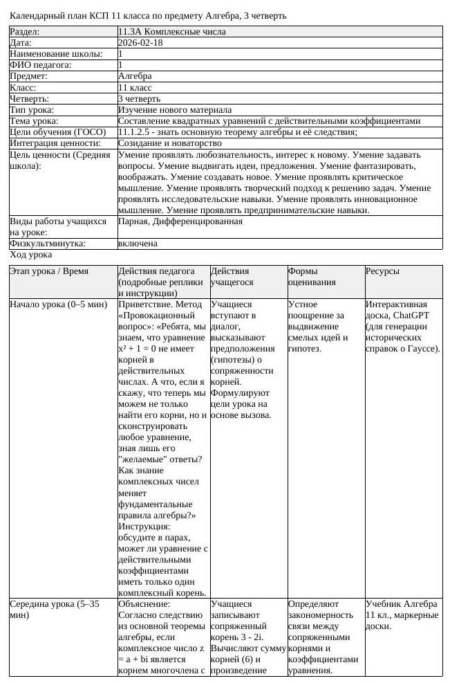 КСП Алгебра 11 класс 3 четверть Составление квадратных уравнений
