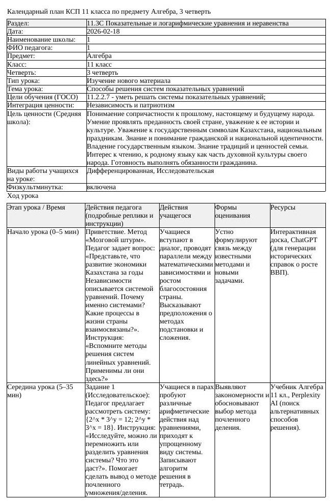 КСП Алгебра 11 класс 3 четверть Способы решения систем показательных
