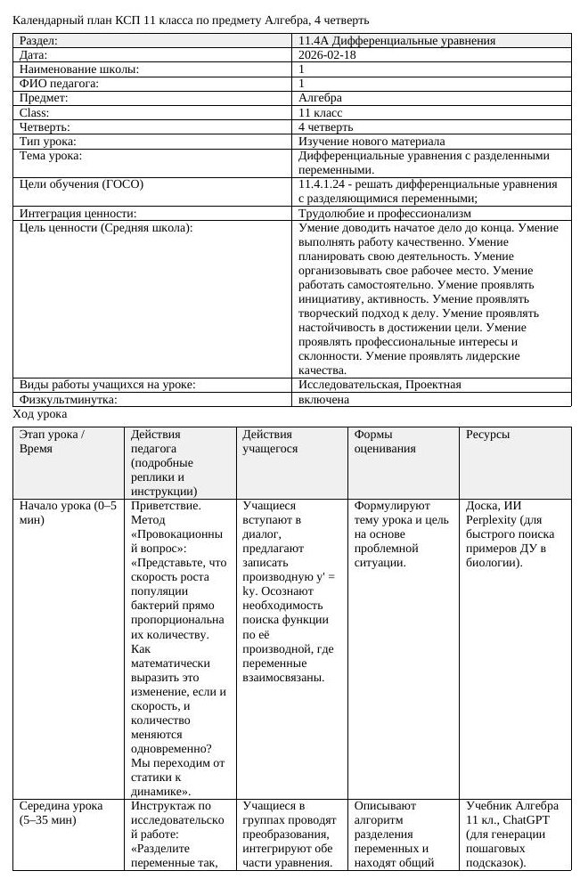 КСП Алгебра 11 класс 4 четверть Дифференциальные уравнения с разделенными