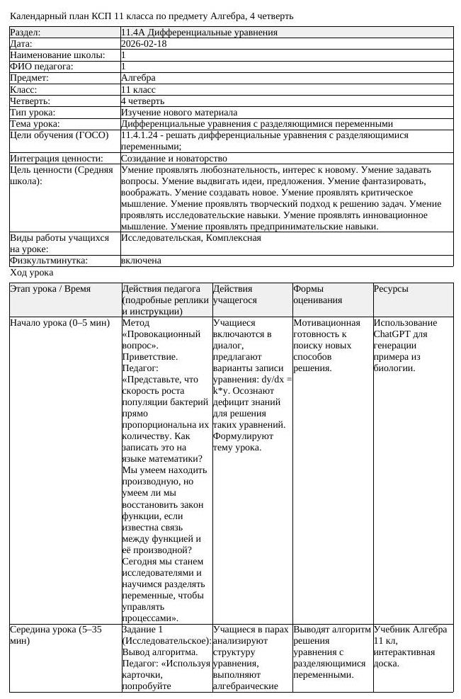 КСП Алгебра 11 класс 4 четверть Дифференциальные уравнения с разделяющимися