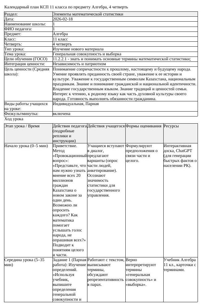 КСП Алгебра 11 класс 4 четверть Генеральная совокупность и выборка (урок 1)
