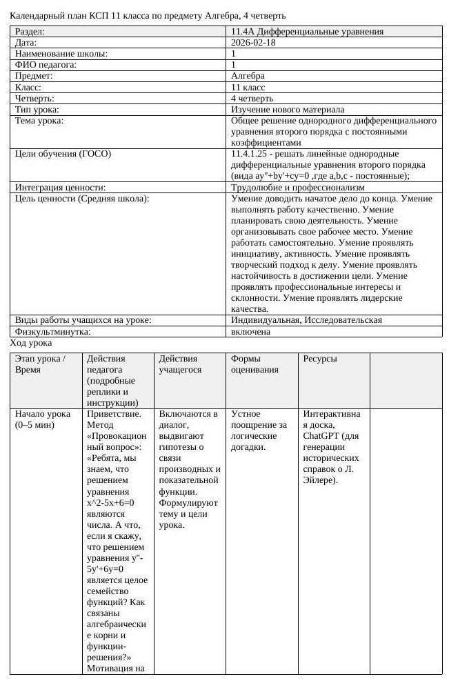 КСП Алгебра 11 класс 4 четверть Общее решение однородного дифференциального