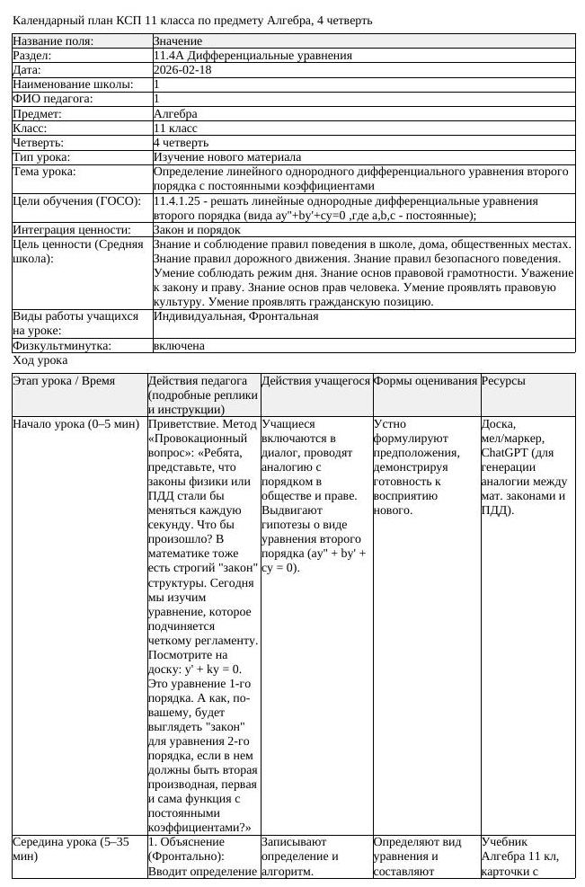 КСП Алгебра 11 класс 4 четверть Определение линейного однородного