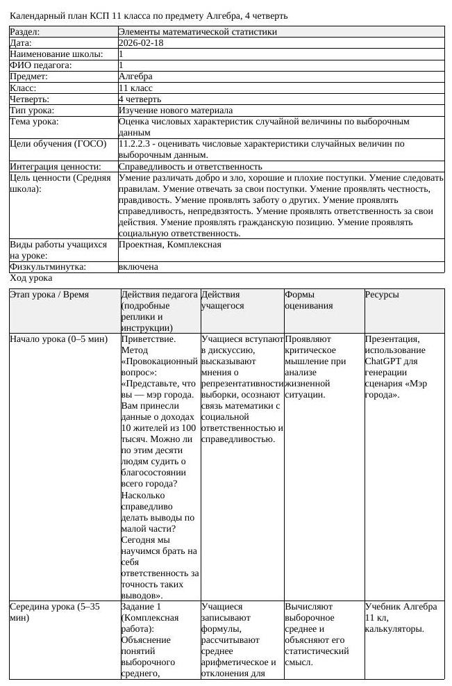 КСП Алгебра 11 класс 4 четверть Оценка числовых характеристик случайной (урок 2)