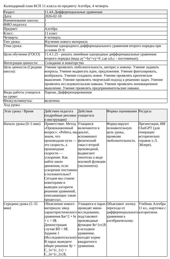 КСП Алгебра 11 класс 4 четверть Решение однородного дифференциального