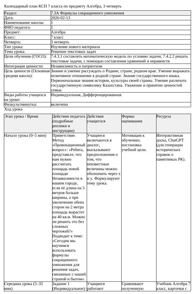 КСП Алгебра 7 класс 3 четверть Решение текстовых задач docx (урок 1)