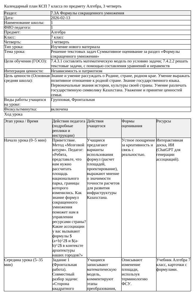 КСП Алгебра 7 класс 3 четверть Решение текстовых задач Суммативное