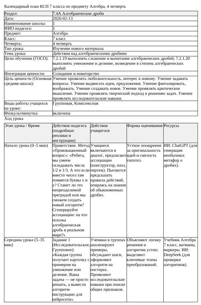 КСП Алгебра 7 класс 4 четверть Действия над алгебраическими дробями (урок 3)