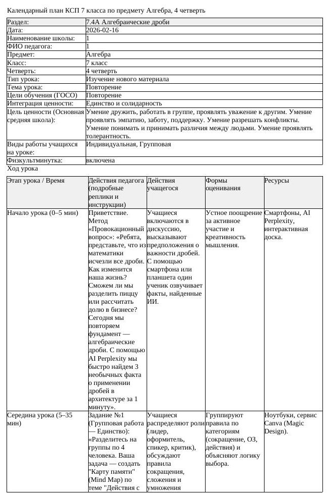 КСП Алгебра 7 класс 4 четверть Повторение docx (урок 1)