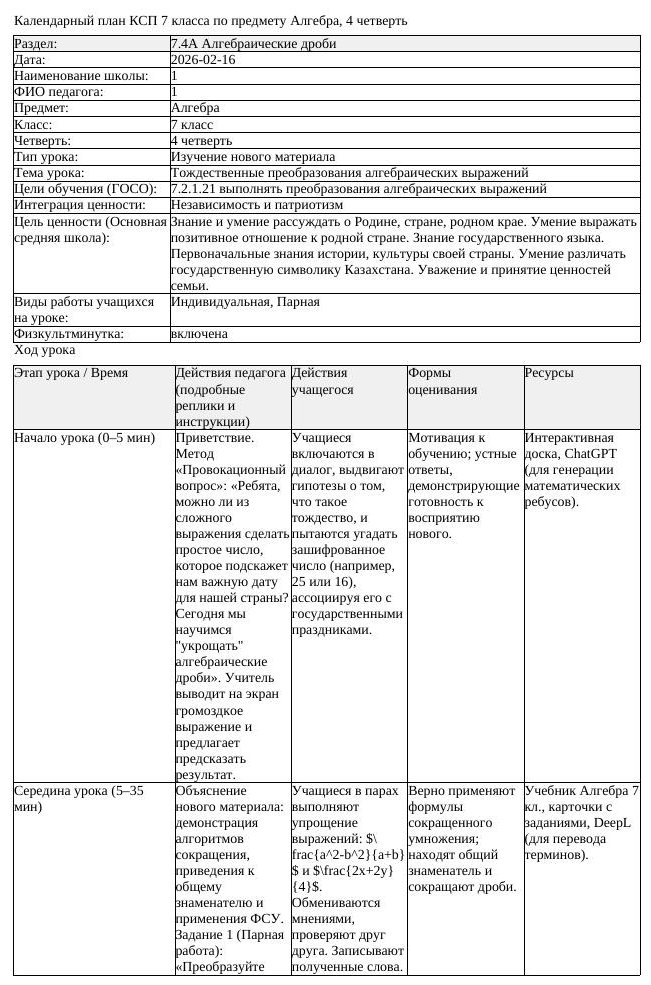 КСП Алгебра 7 класс 4 четверть Тождественные преобразования алгебраических (урок 2)