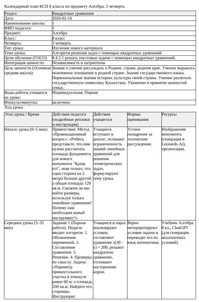 КСП Алгебра 8 класс 3 четверть Алгоритм решения задач с помощью квадратных