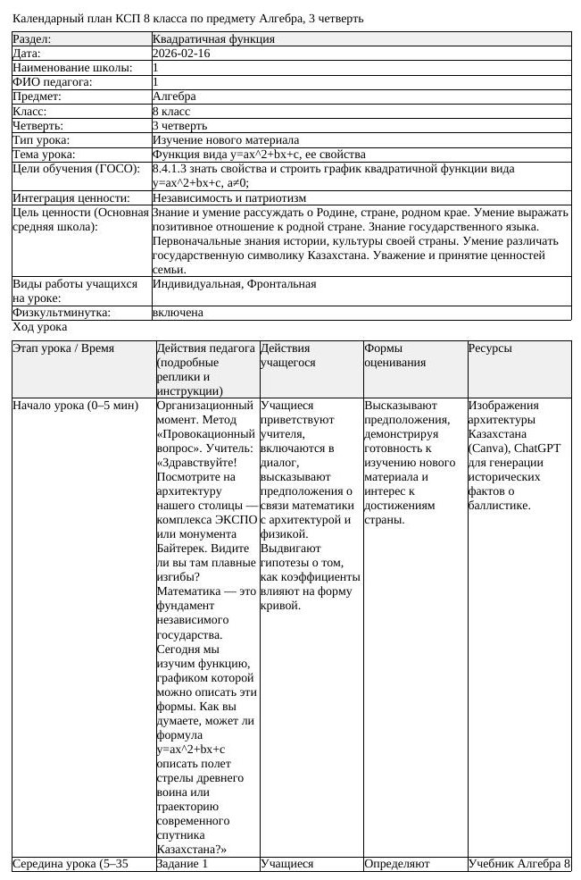 КСП Алгебра 8 класс 3 четверть Функция вида у ах 2 bx c ее свойства