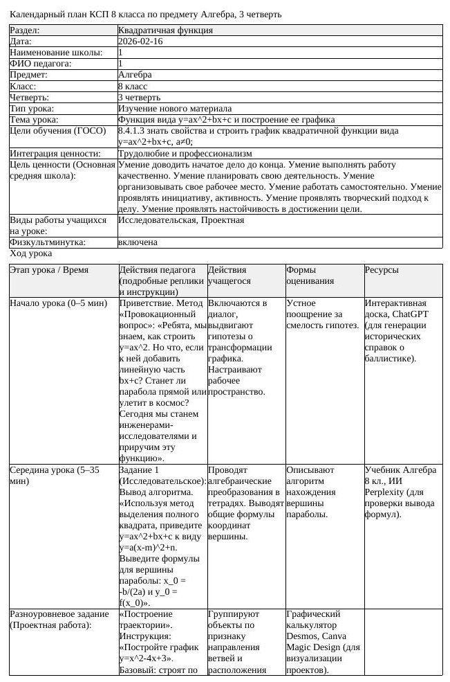 КСП Алгебра 8 класс 3 четверть Функция вида у ах 2 bx c и построение