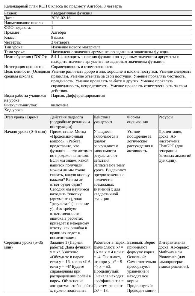 КСП Алгебра 8 класс 3 четверть Нахождение значения аргумента по заданным