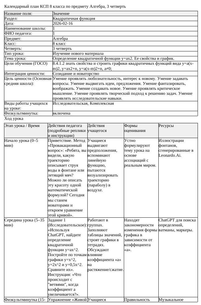 КСП Алгебра 8 класс 3 четверть Определение квадратичной функции у