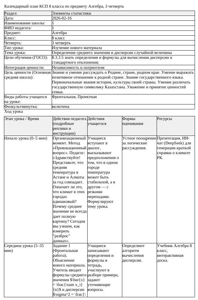 КСП Алгебра 8 класс 3 четверть Определение среднего значения и дисперсии