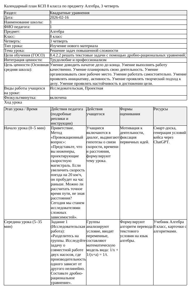 КСП Алгебра 8 класс 3 четверть Решение задач повышенной сложности