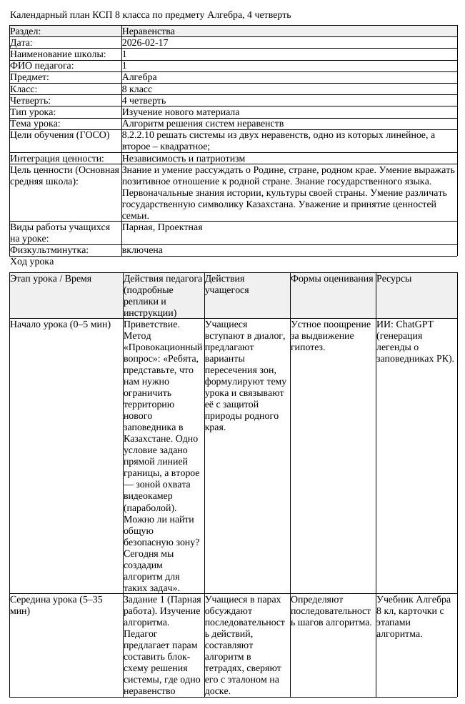 КСП Алгебра 8 класс 4 четверть Алгоритм решения систем неравенств (урок 1)