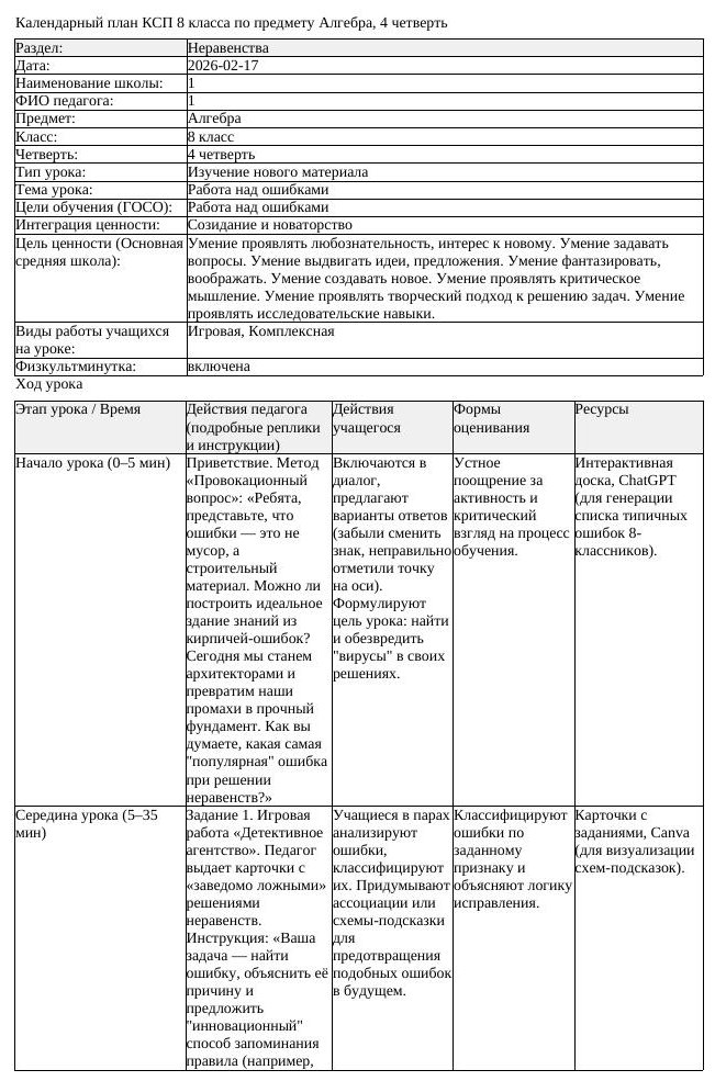 КСП Алгебра 8 класс 4 четверть Работа над ошибками docx