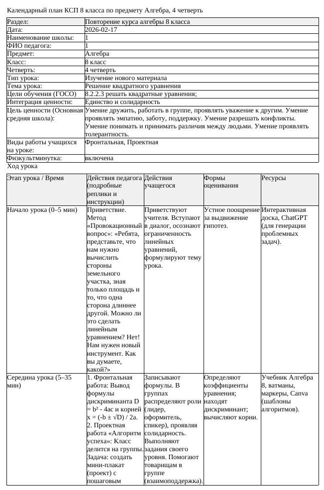 КСП Алгебра 8 класс 4 четверть Решение квадратного уравнения