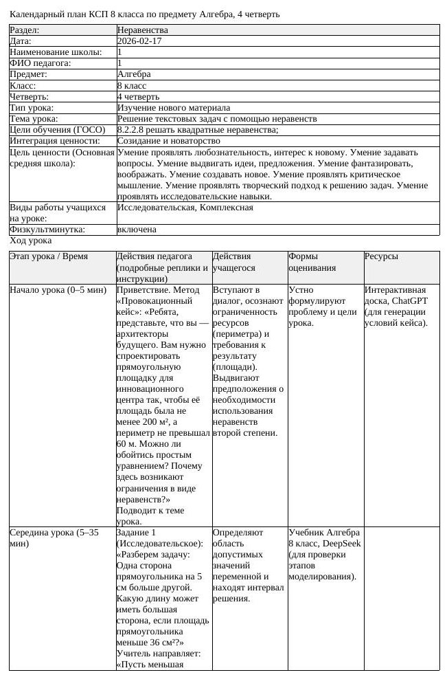 КСП Алгебра 8 класс 4 четверть Решение текстовых задач с помощью