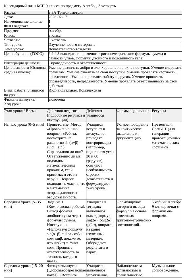 КСП Алгебра 9 класс 3 четверть Доказательство тождеств docx