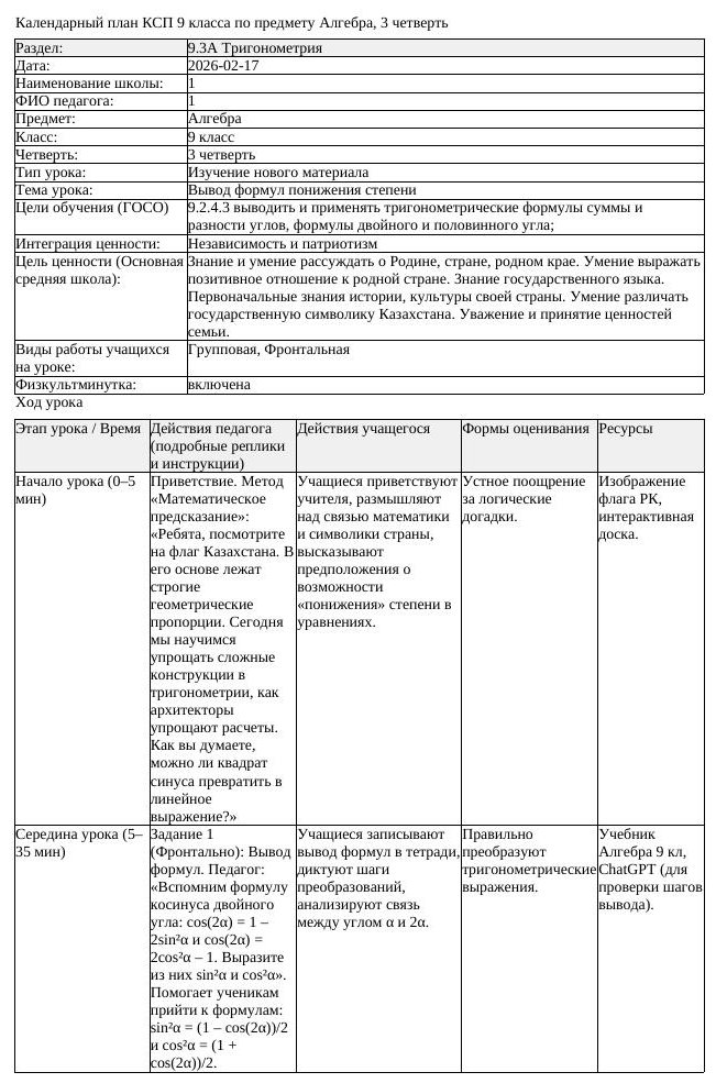 КСП Алгебра 9 класс 3 четверть Вывод формул понижения степени