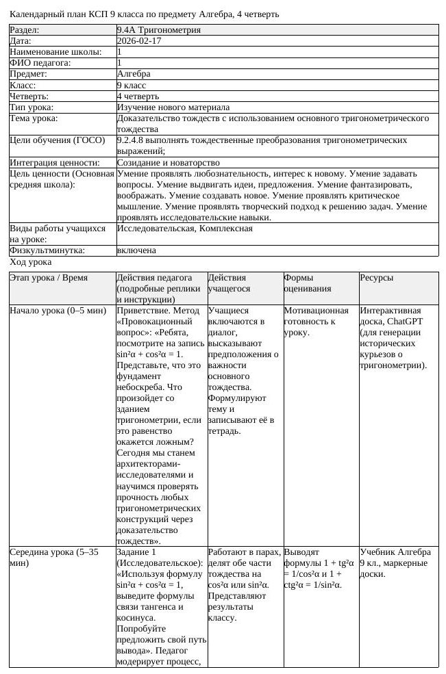 КСП Алгебра 9 класс 4 четверть Доказательство тождеств с использованием