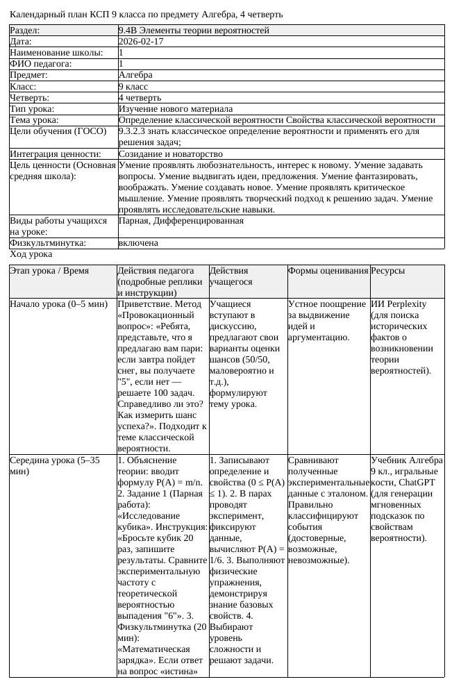 КСП Алгебра 9 класс 4 четверть Определение классической вероятности