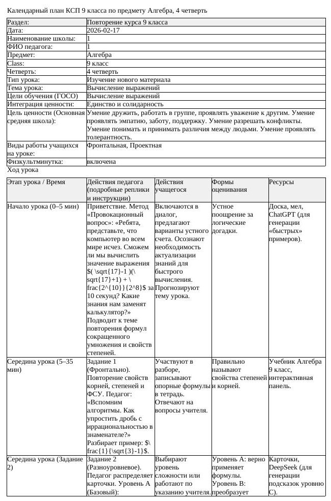 КСП Алгебра 9 класс 4 четверть Вычисление выражений docx