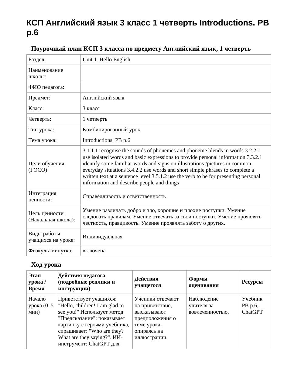 КСП Английский язык 3 класс 1 четверть Introductions. PB p.6