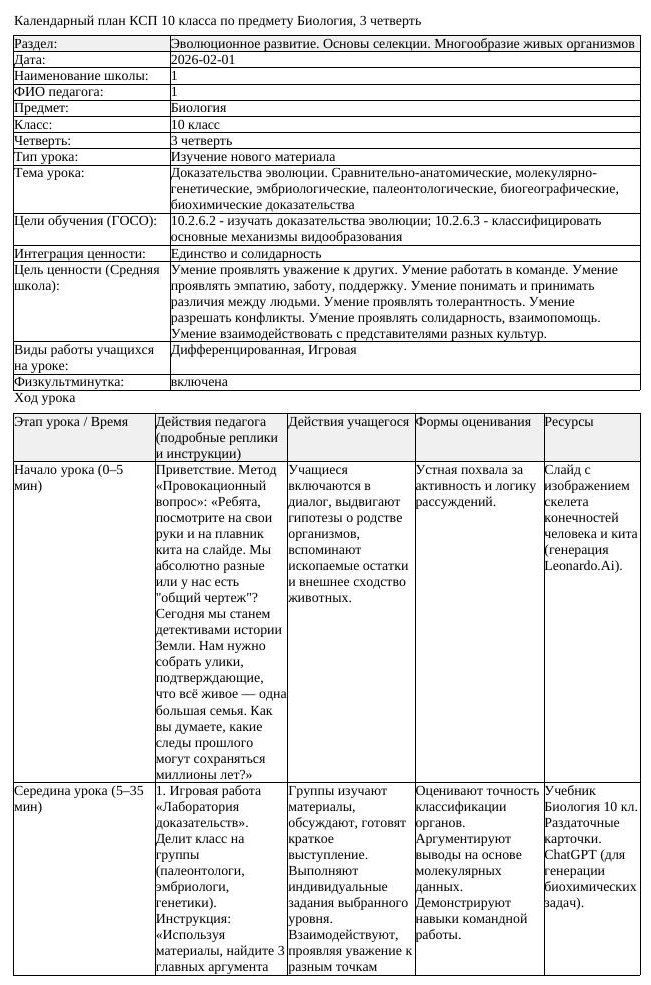 КСП Биология 10 класс 3 четверть Доказательства эволюции Сравнительно