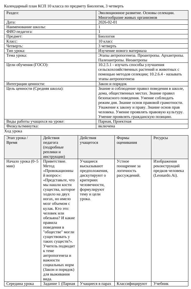 КСП Биология 10 класс 3 четверть Этапы антропогенеза Проантропы Архантропы (урок 2)