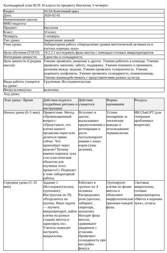 КСП Биология 10 класс 3 четверть Лабораторная работа Определение уровня