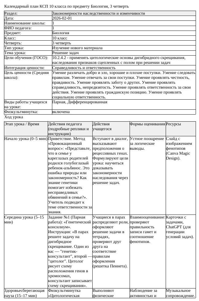 КСП Биология 10 класс 3 четверть Решение задач docx